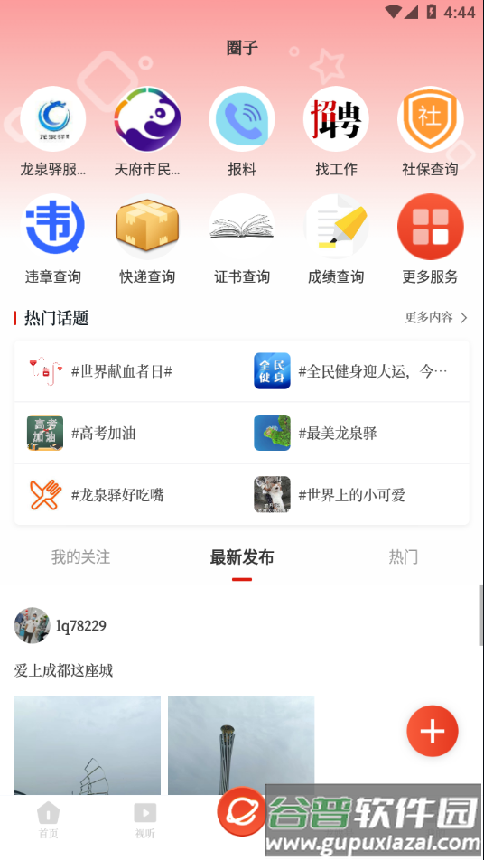 龙泉驿app截图3