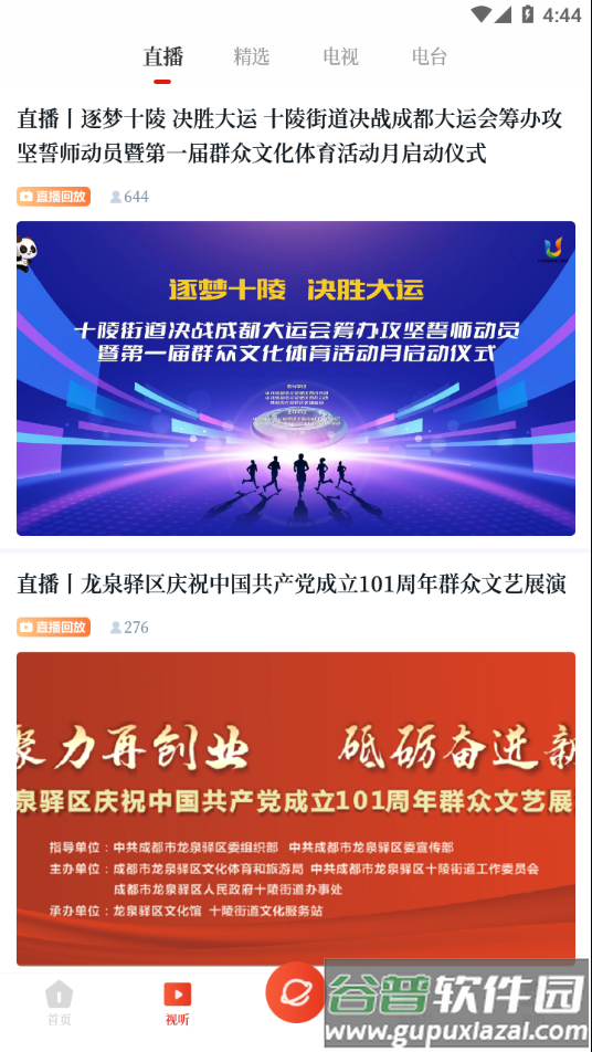 龙泉驿app截图4