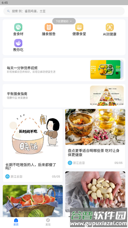 AI膳食营养师手机版 AI膳食营养师手机版
