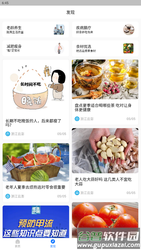 AI膳食营养师手机版 AI膳食营养师手机版