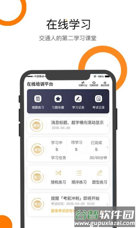 交道培训app截图2