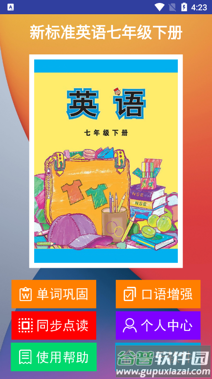 新标准英语七年级下册最新版截图1