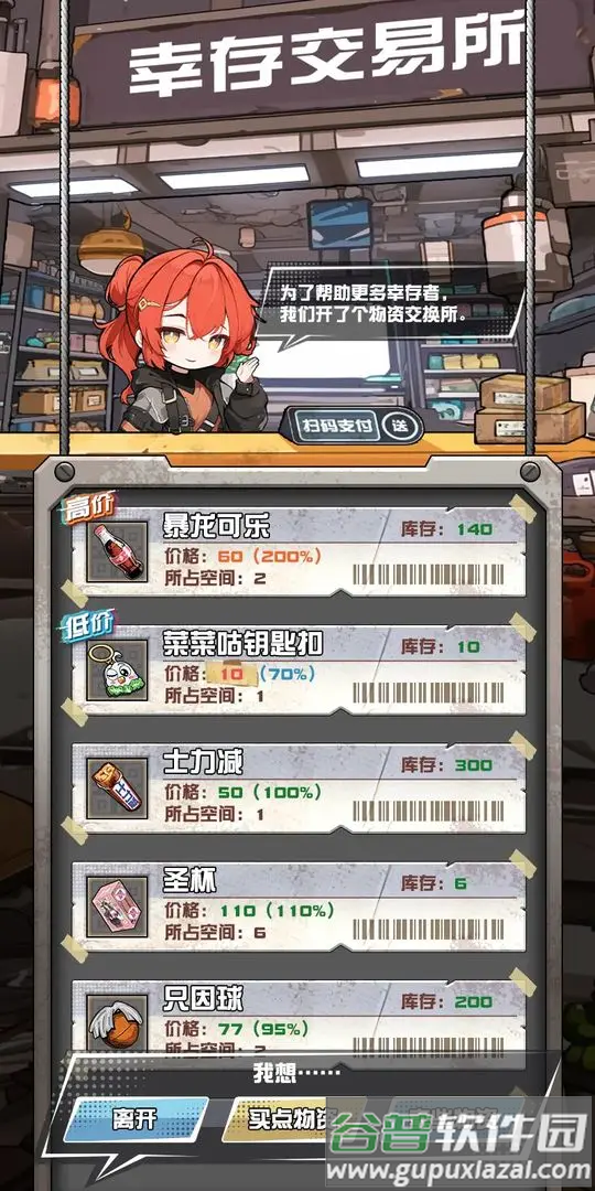 我在末日送快递免广告下载截图1