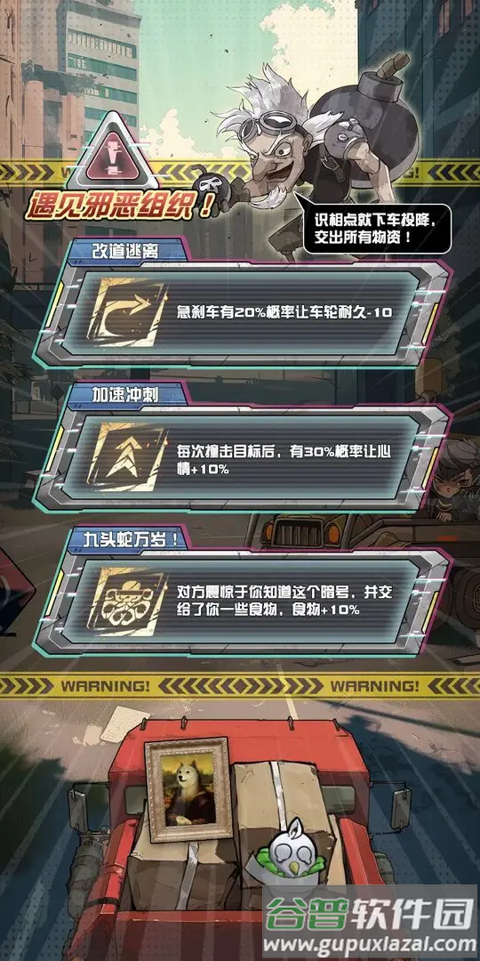 我在末日送快递免广告下载截图2