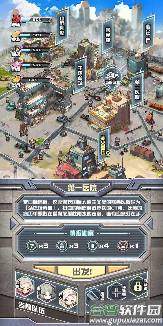 我在末日送快递免广告下载截图3