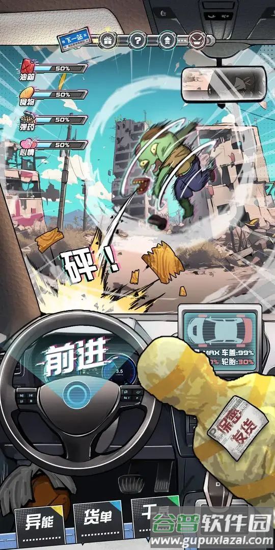 我在末日送快递免广告下载截图5