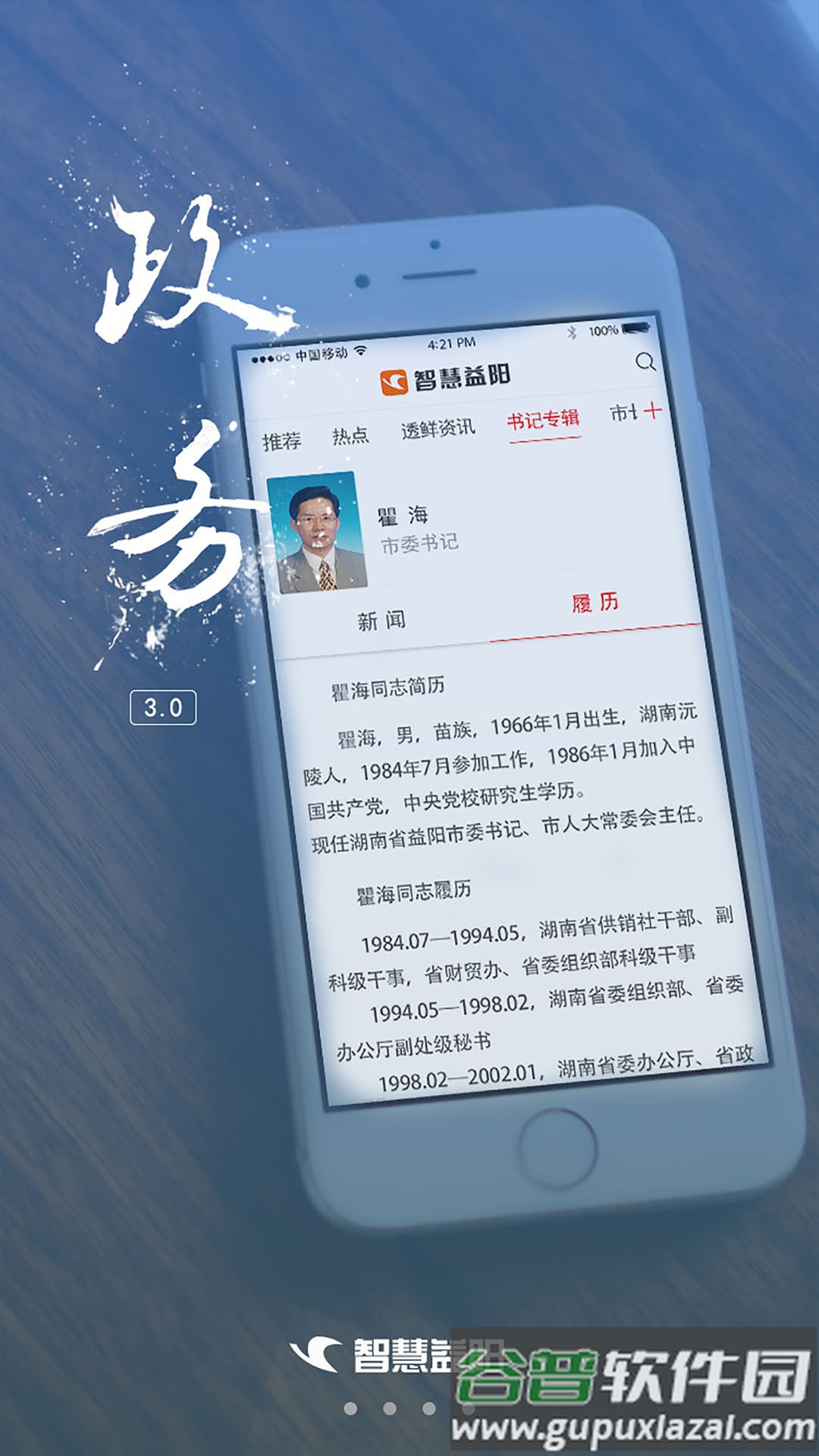 益阳广电app下载安装截图1