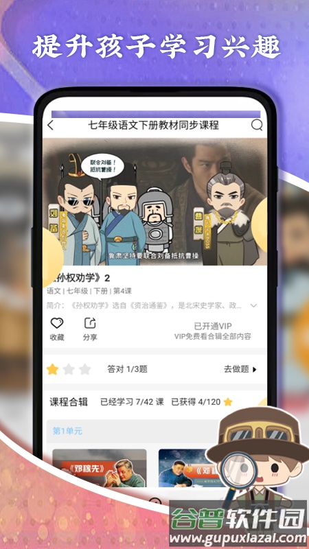 螺蛳大语文app下载
