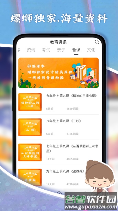 螺蛳大语文app下载截图2