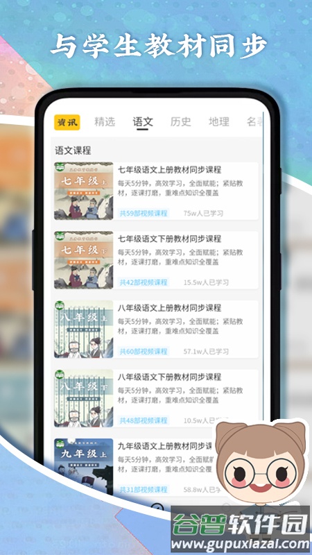 螺蛳大语文app下载截图3
