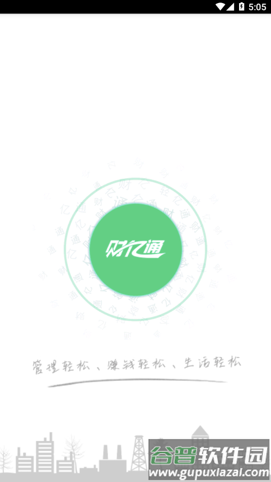 财亿通餐消app下载