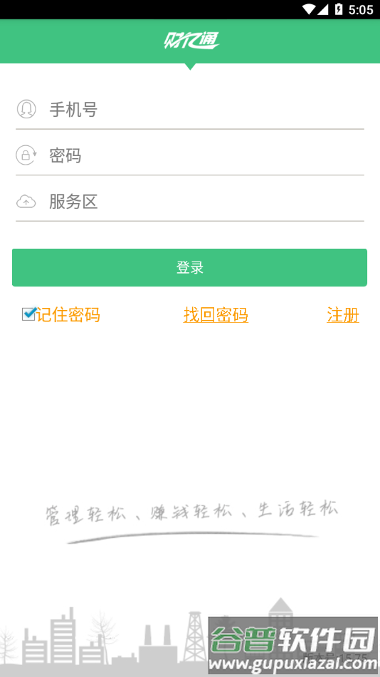 财亿通餐消app下载截图2