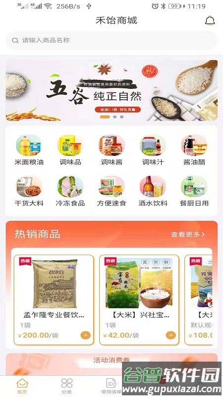 禾饴商城app截图1