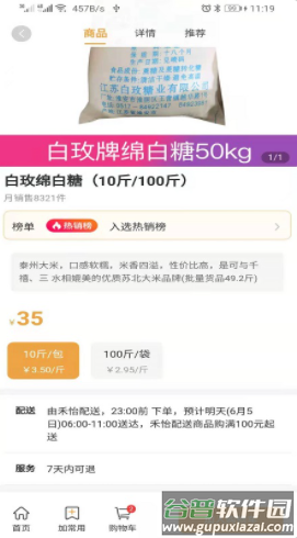 禾饴商城app截图2