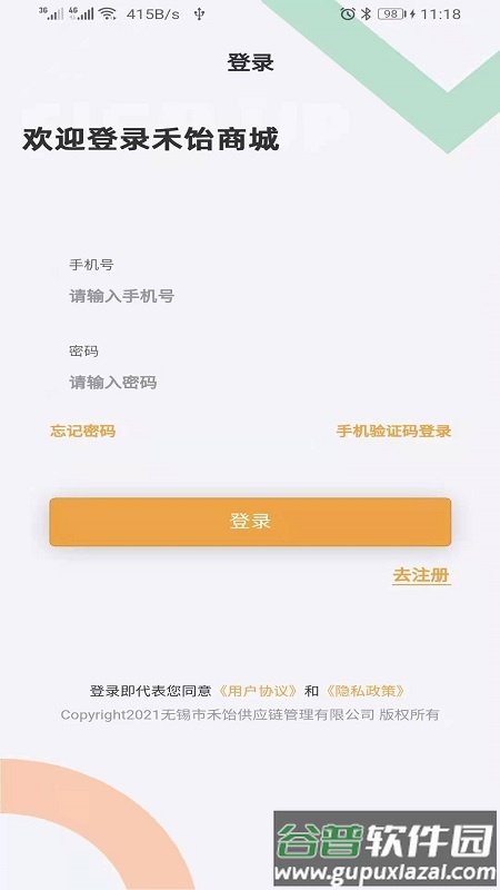 禾饴商城app截图3