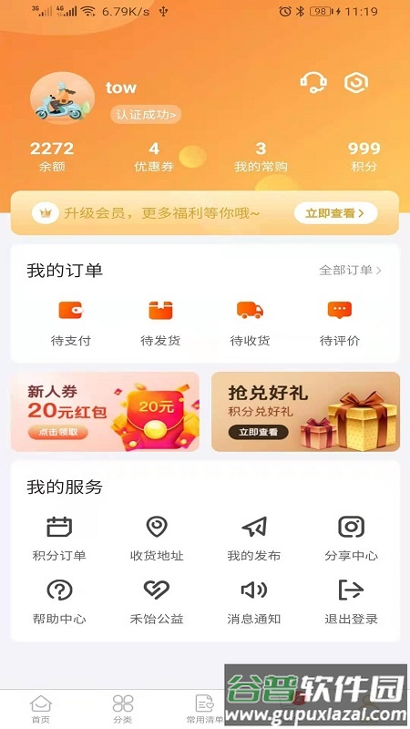 禾饴商城app截图4