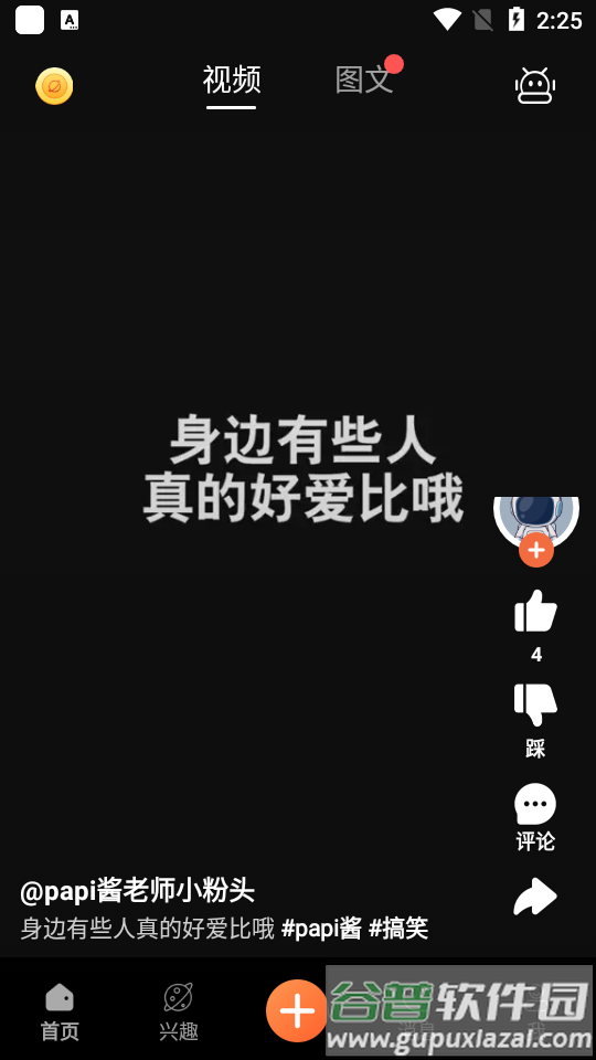 搞笑星球短视频平台截图1