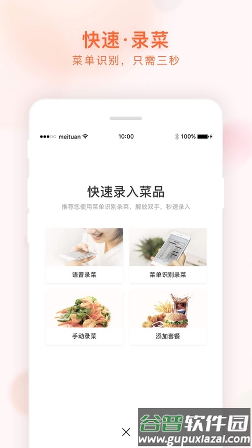 美团管家青春版app下载