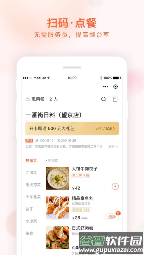 美团管家青春版app下载截图3