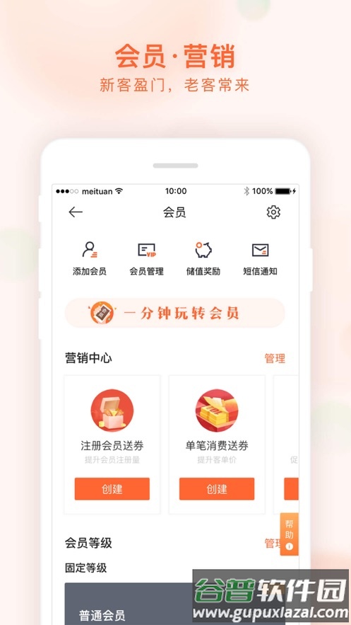 美团管家青春版app下载截图4