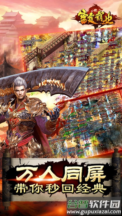 雷霆霸业小米版官方版截图1