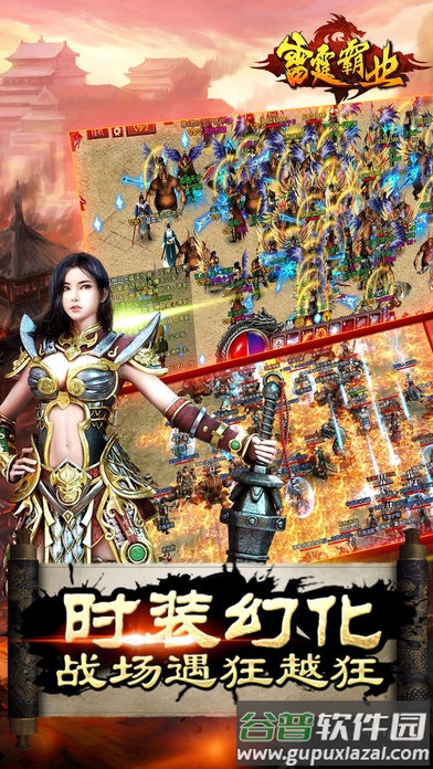 雷霆霸业小米版官方版截图2