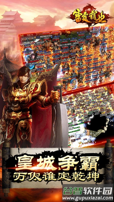 雷霆霸业小米版官方版截图4