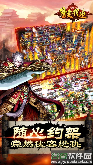 雷霆霸业小米版官方版截图5