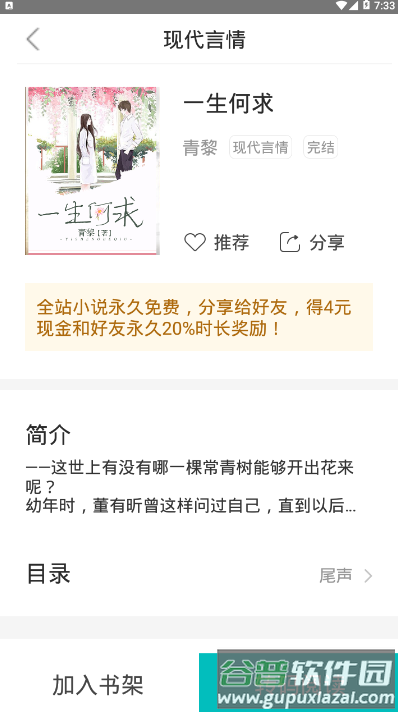 23kk免费小说大全手机版截图4