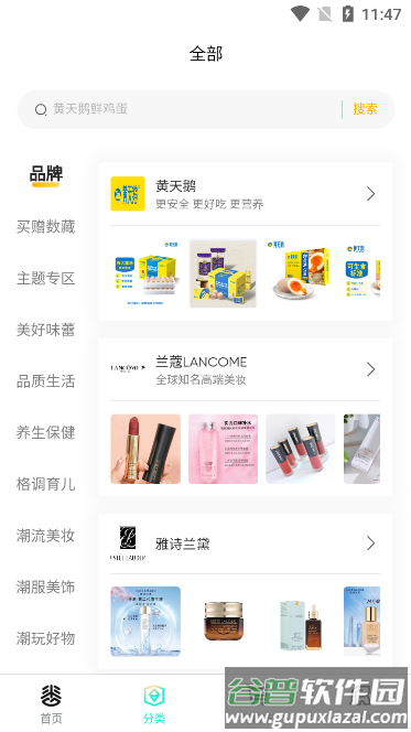 丰谷元选官方版截图1