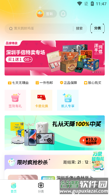 丰谷元选官方版截图2