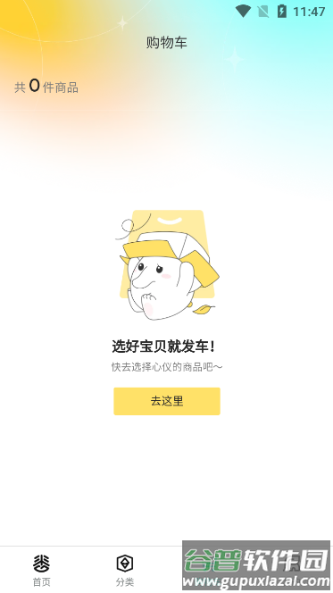 丰谷元选官方版截图3