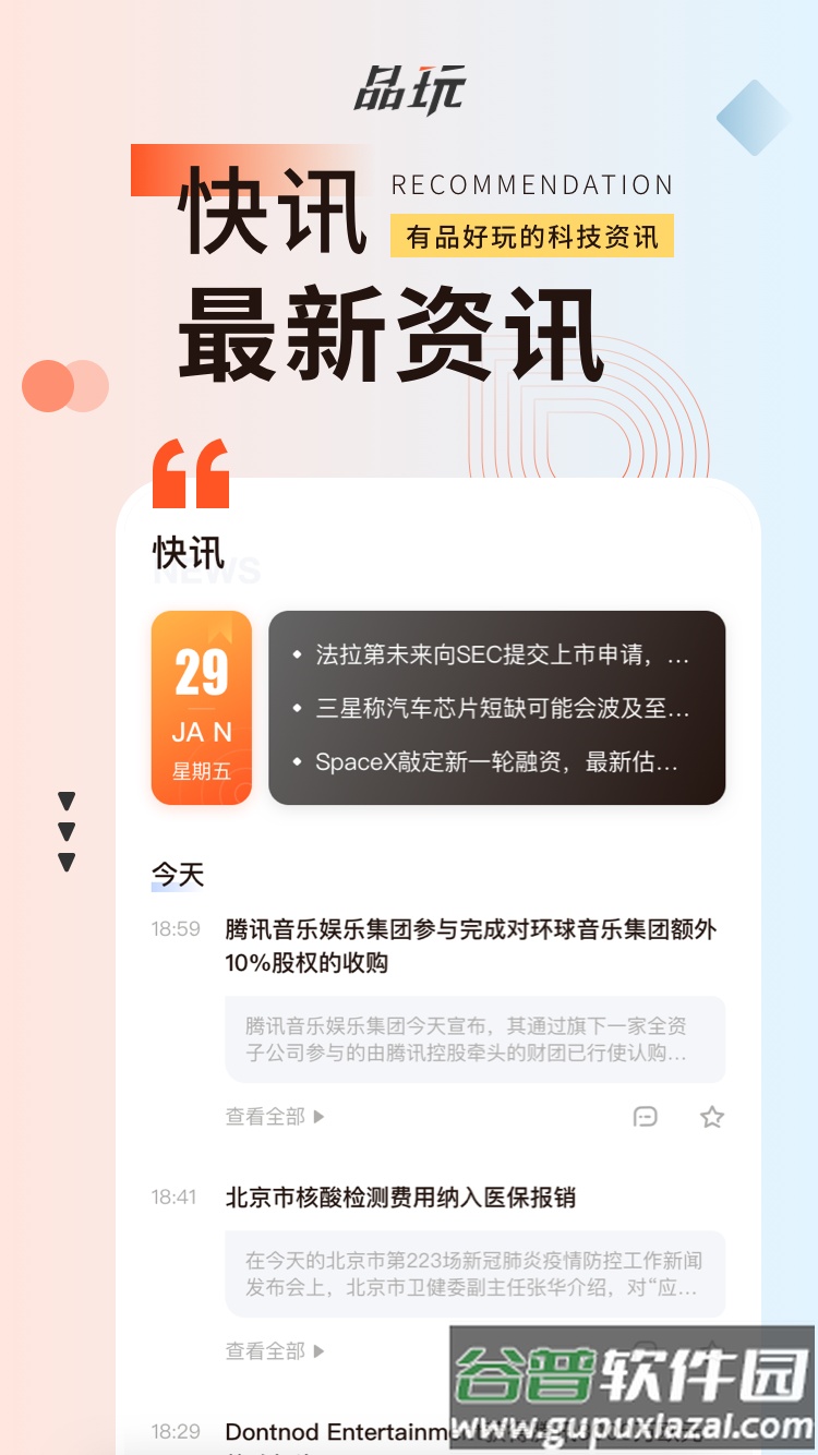 品玩app截图2