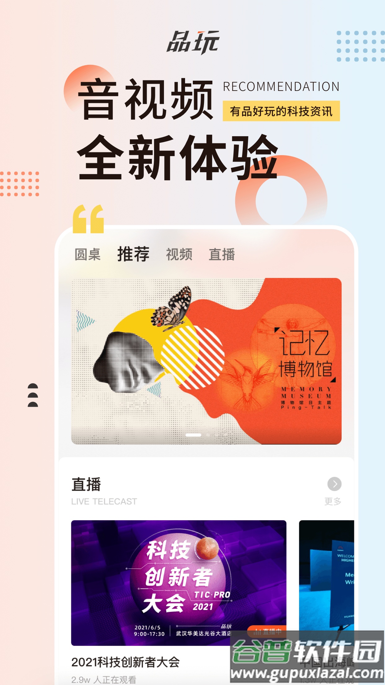 品玩app截图3