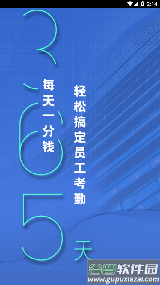 云智洁365app截图2