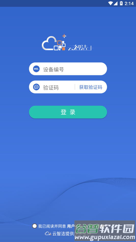 云智洁365app截图3