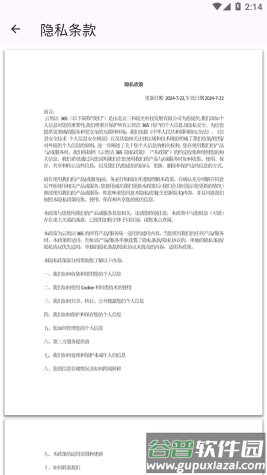 云智洁365app截图4