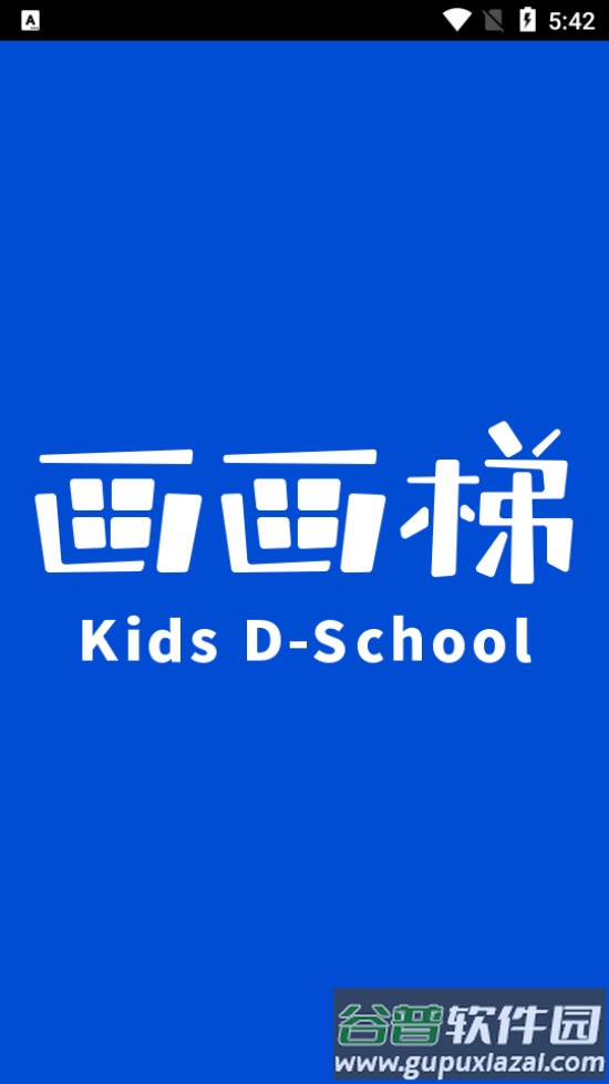 画画梯官方客户端截图1