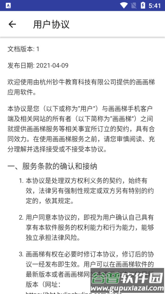 画画梯官方客户端截图2