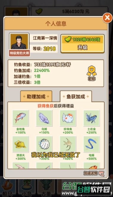 我靠钓鱼娶女神截图4