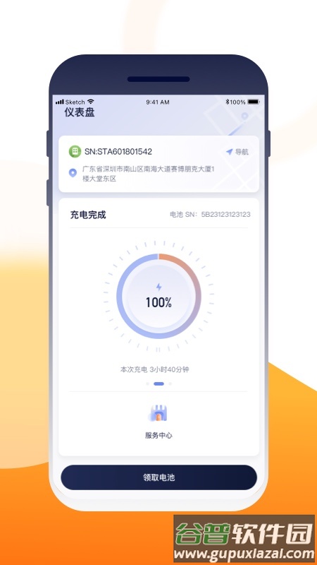 壹换电app下载截图1