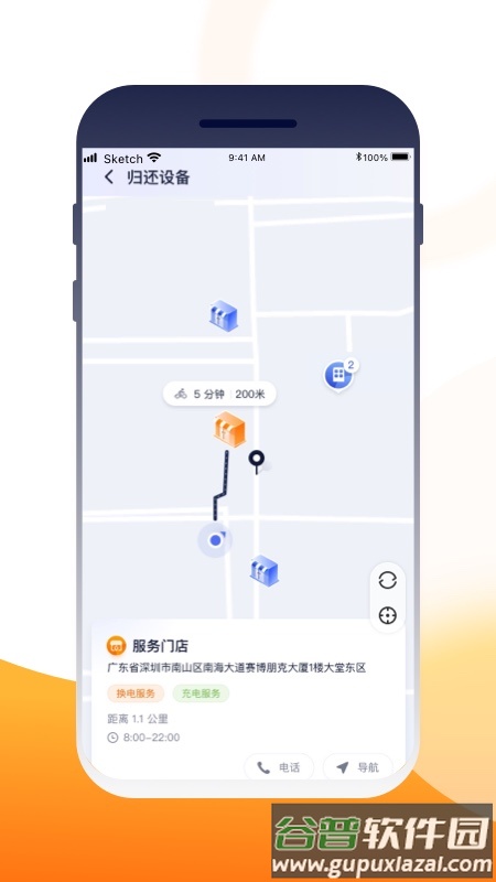 壹换电app下载截图2