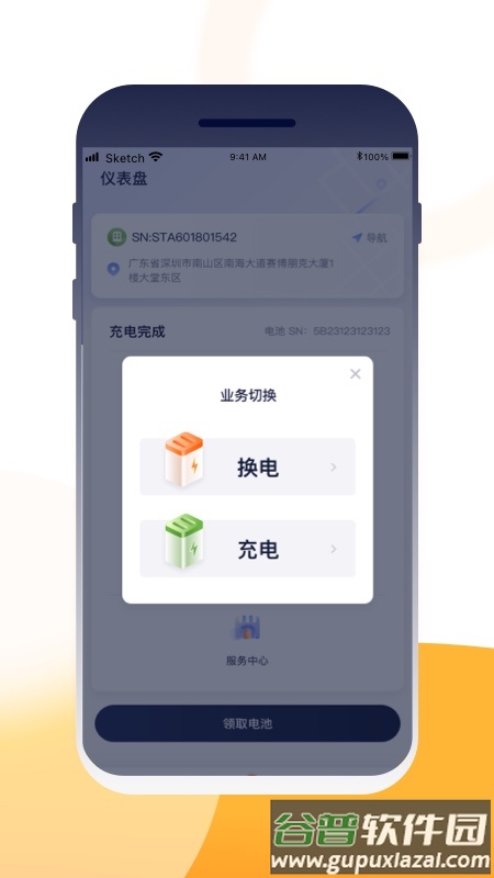 壹换电app下载截图4
