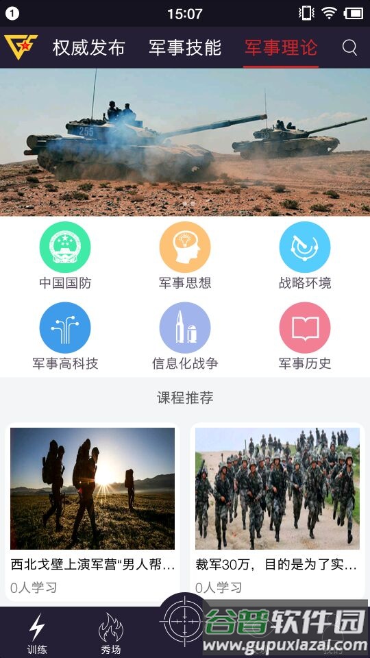 国防在线app 国防在线app