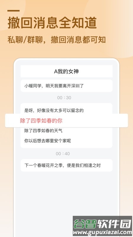 防撤回消息app手机版截图2