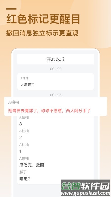 防撤回消息app手机版截图3
