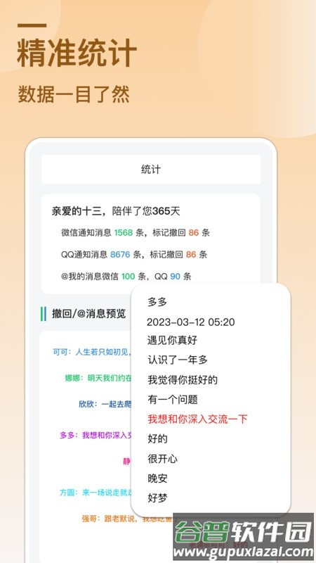 防撤回消息app手机版截图4