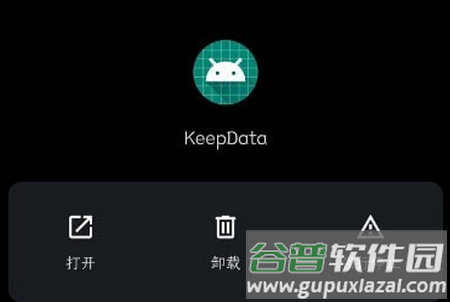 数据保存软件(KeepData)