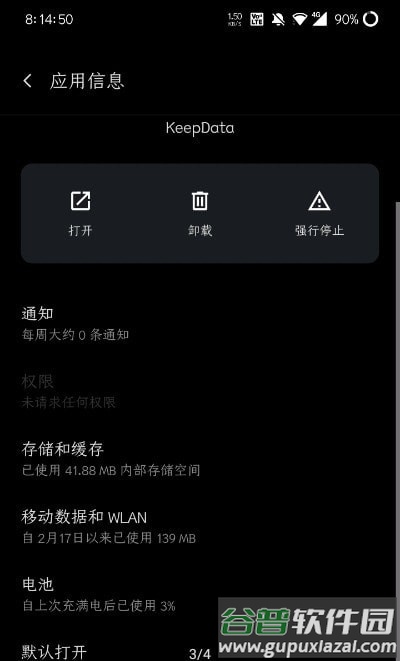 数据保存软件(KeepData)截图1