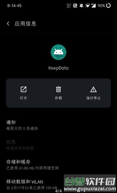 数据保存软件(KeepData)截图2